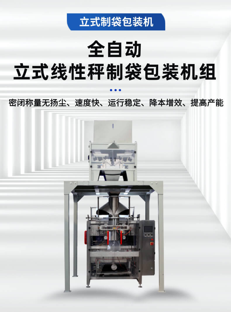 白糖包装机